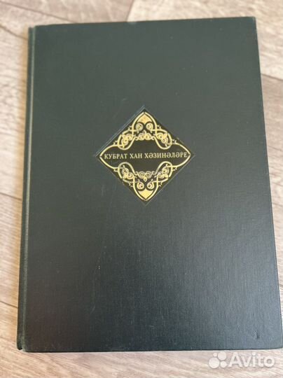 Книга «Кубрат хан»