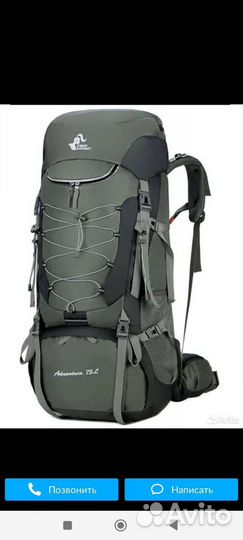 Туристический рюкзак 75 литров