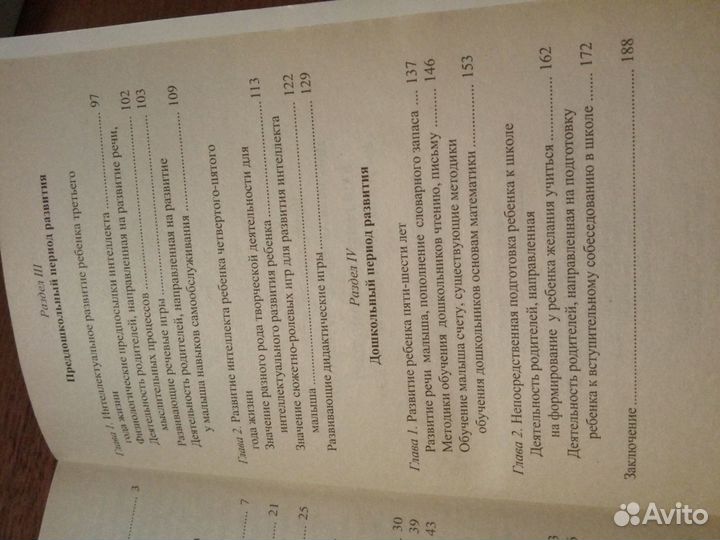 Книга, пособие для родителей