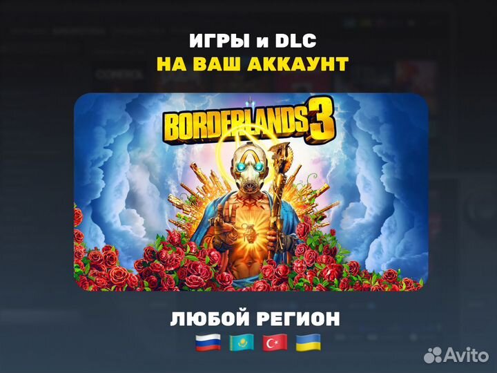 Borderlands 3 (Steam/SteamDeck)