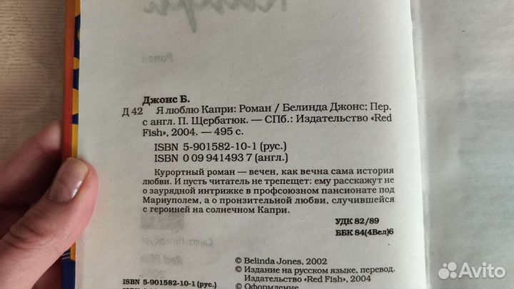 Три книги Белинды Джонс