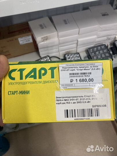 Автомобильный электроподогреватель