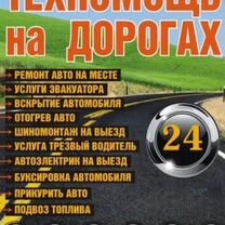 Техпомощь на дороге круглосуточно, Сосново