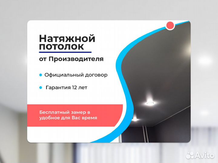 Натяжной потолок