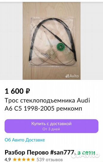 Стеклоподъёмник audi а6с5 цена за пару