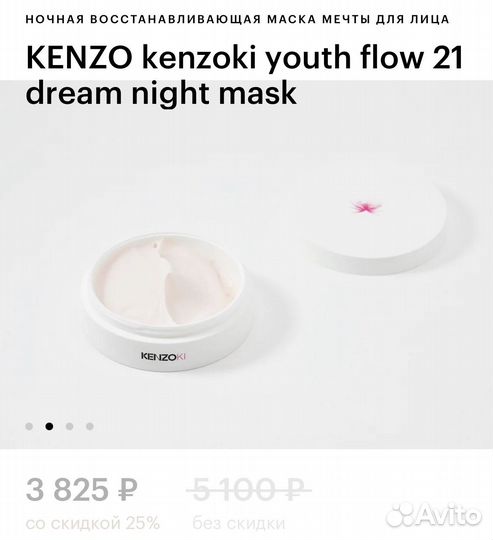 Kenzo ночная маска для лица