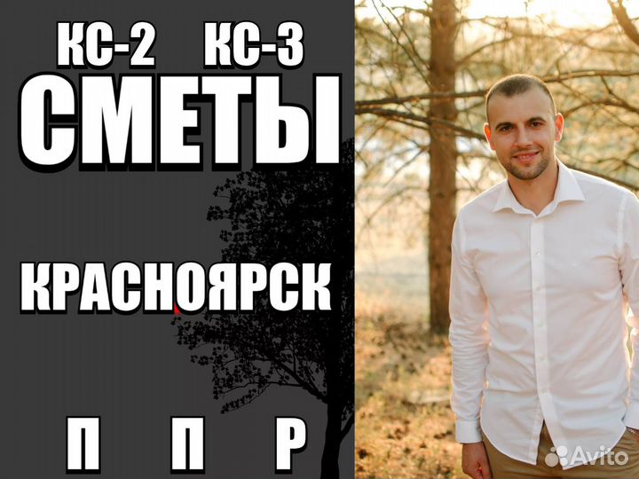 Составление смет услуги сметчика / разработка ППР