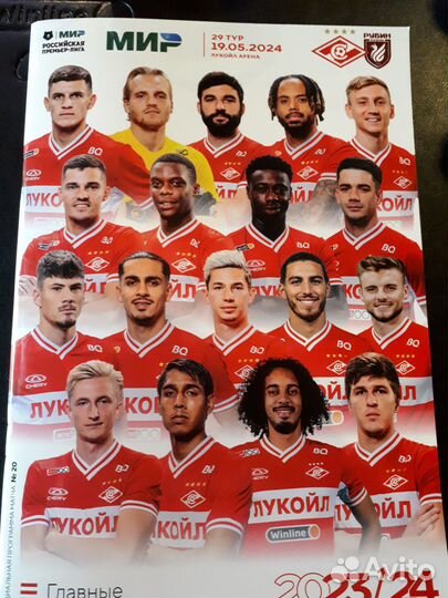 Футбольные программки