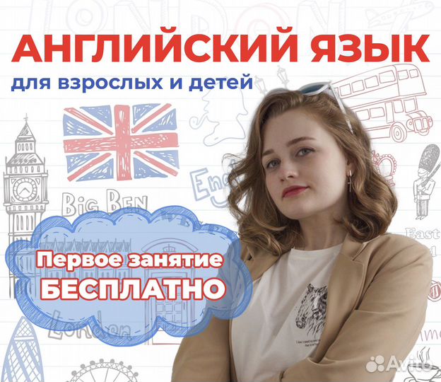 Репетитор по английскому языку