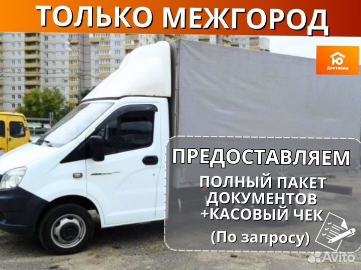 Грузоперевозки переезды грузчики, от 200км