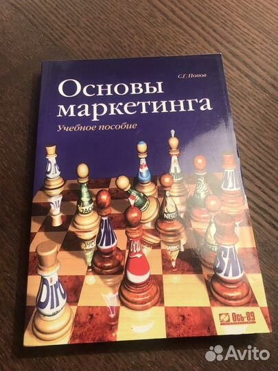 Книга Основы маркетинга