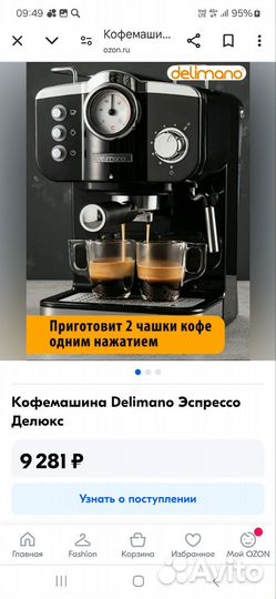 Кофемашина delimano