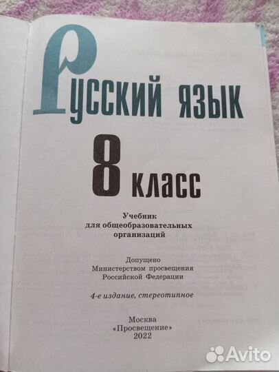 Учебник по русскому языку 8 класс