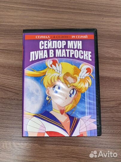 Диск с сейлор мун 4 сезон
