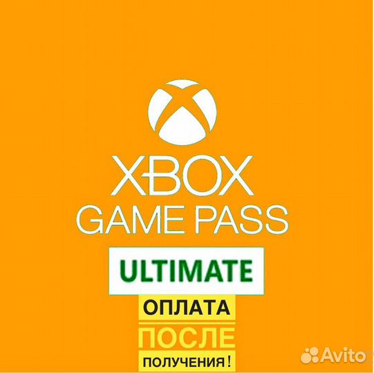 Xbox Game Pass Ultimate 13 мес. Оплата после