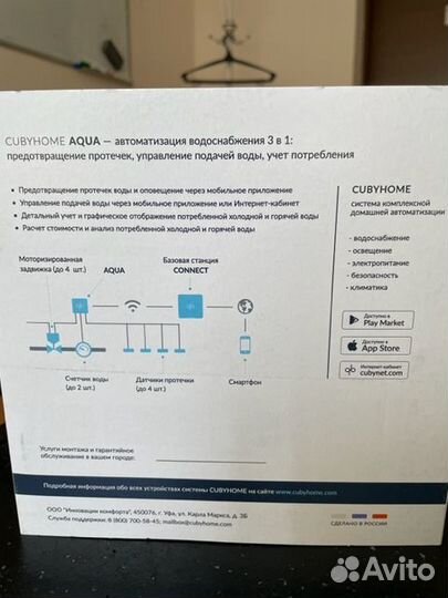 Защита от протечек воды CubyHome auqa