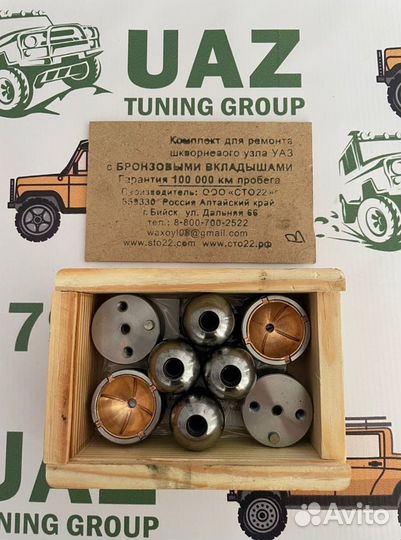 Ремкомплект шкворня УАЗ Тимкен, редукт. 