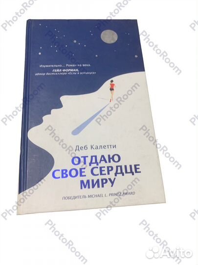 Деб Калетти «Отдаю свое сердце миру»
