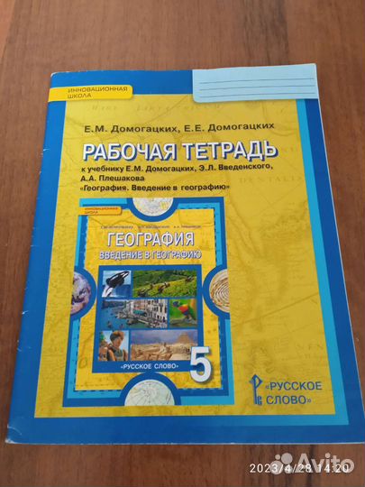 Рабочая тетрадь по географии 5;6;7 класс