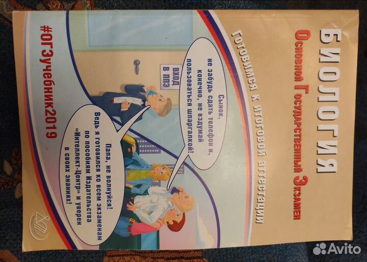 Пособия огэ егэ биология