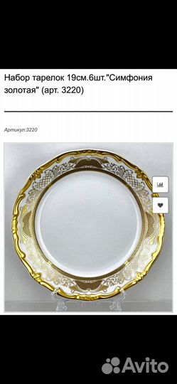 Блюдо симфония золотая 6 штук