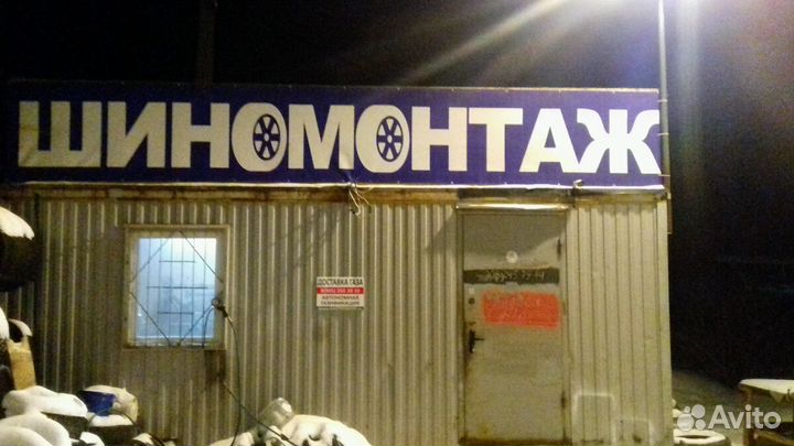 Шиномонтаж