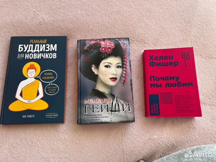 Мемуары гейши Буддизм для новичков Почему мы любим