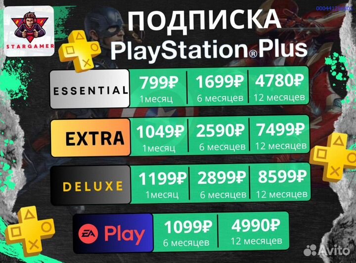 Подписка PlayStation Plus / EA (ps4 / ps5) Турция (Арт.83947)