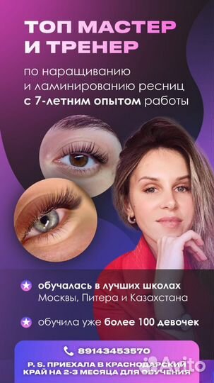Обучение наращиванию ресниц, есть рассрочка без %