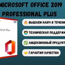 Microsoft Office 2019 professional plus идр