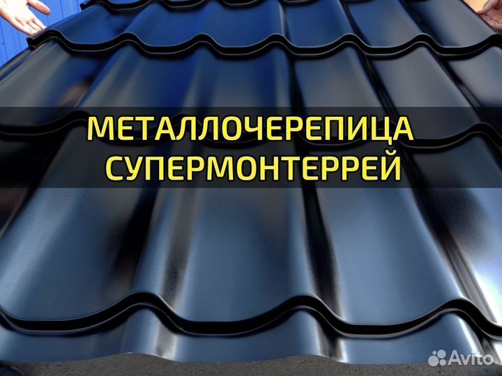 Металлочерепица / кровля / крыша