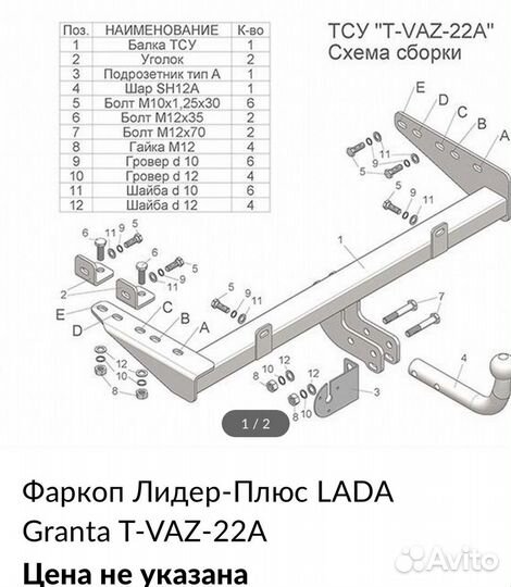 Фаркоп на LADA granta