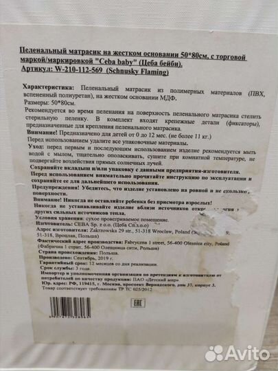 Пеленальный матрас ceba baby