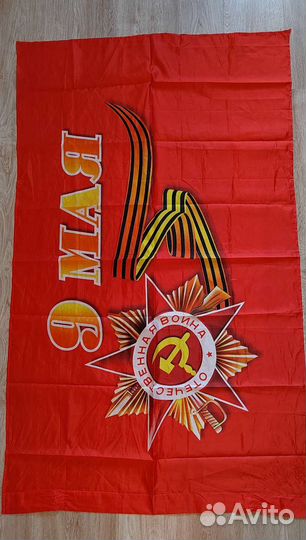 Флаг большой на 9 мая