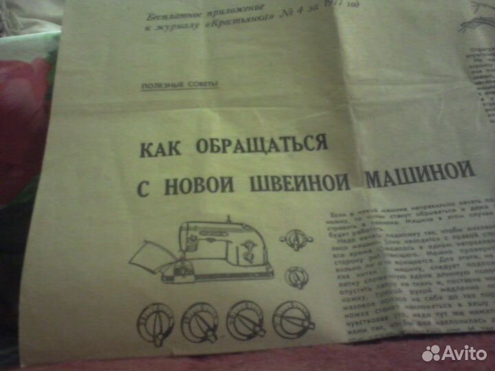 Инструкция к швейной машине Чайка-2 (торг)