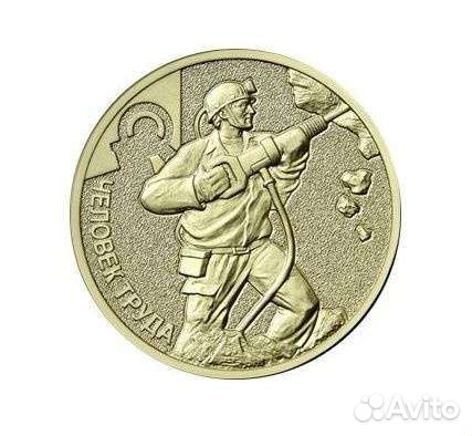 Человек труда 