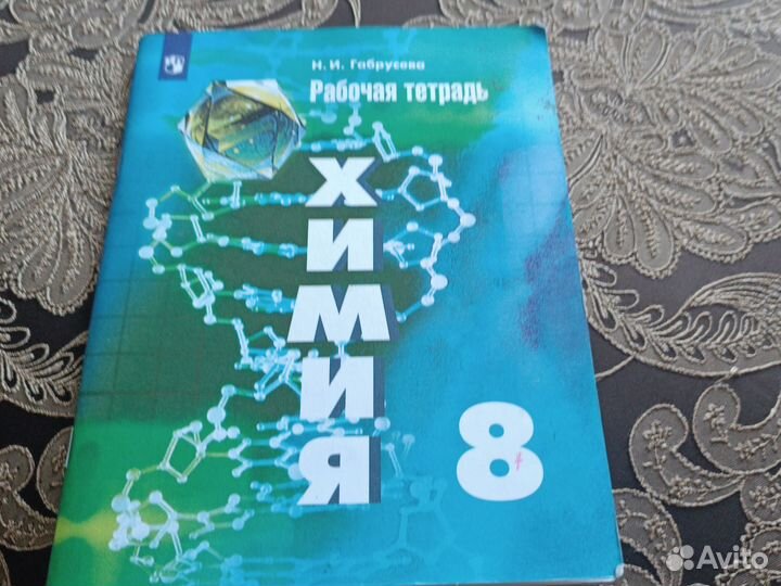 Рабочая тетрадь химия 8кл