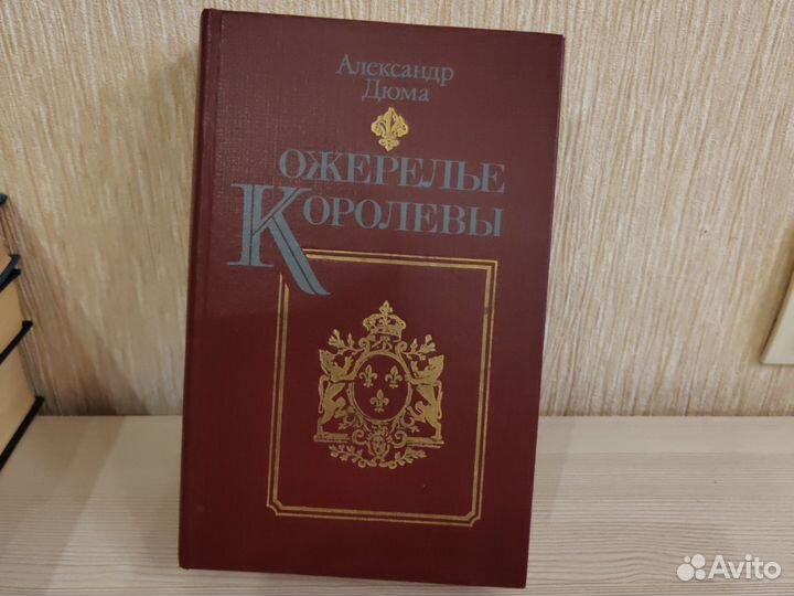 Роман А. Дюма 