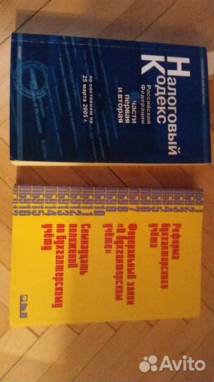 Книги по налогам, бухучету и страхованию