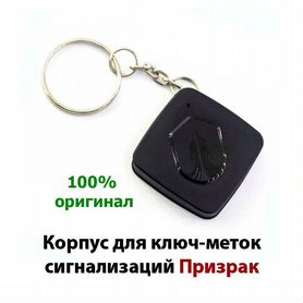 Оригинальный корпус Prizrak Key-ID BT-4.2. Корпус