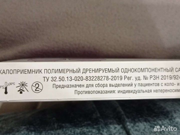 Калоприемник Абуцел