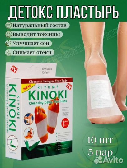 Киноки пластыри для ног