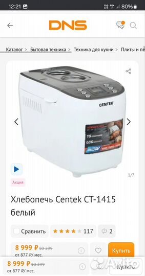 Новая Хлебопечь Centek CT-1415