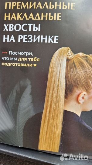 Волосы для наращивания 70 см