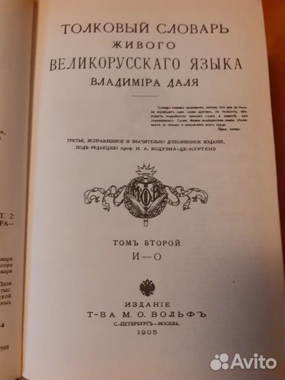 Даль В.И. Толковые словари русского языка. Разные