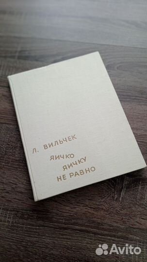 Книга Лех Вильчек 