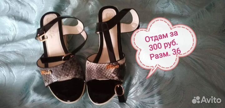 Босоножки