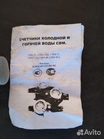 Счетчик воды