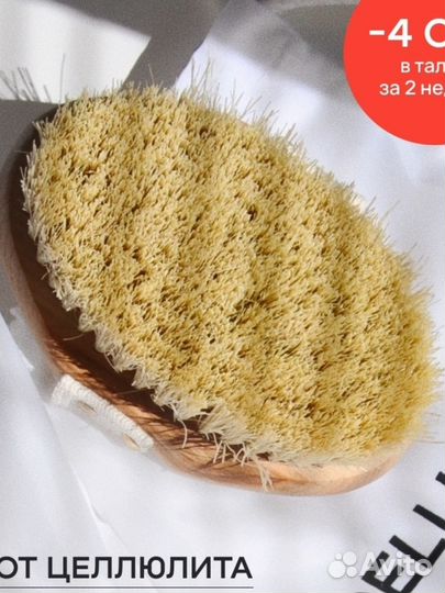 Щетка для сухого массажа в чехле