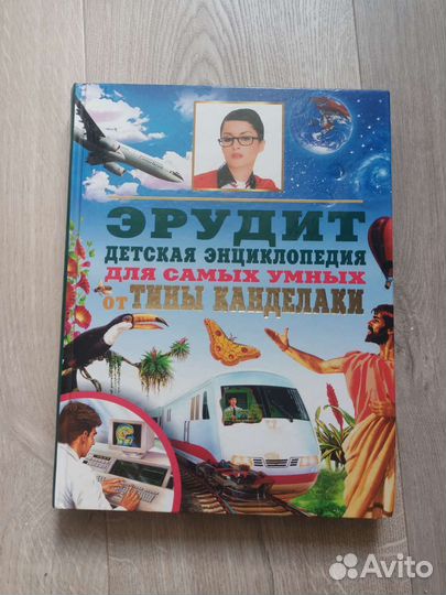 Детская энциклопедия для самых умных